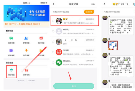 卓师兄重新加回好友的操作教程截图