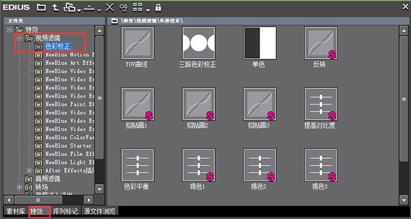 利用EDIUS对视频进行调色的操作教程截图