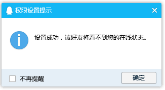 电脑QQ设置在线对某人隐身的操作教程截图