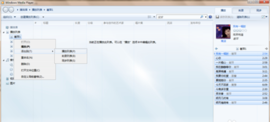 Windows Media Player播放以及创建本地音乐列表的相关操作方法截图