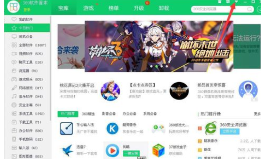 360软件管家更改安装目录的操作方法截图