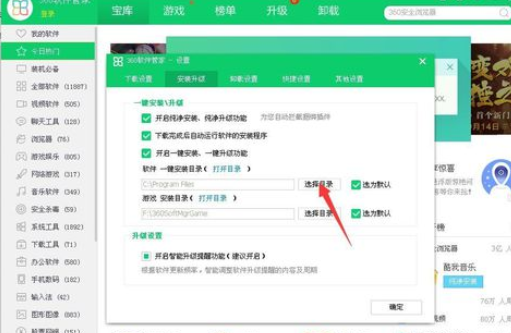 360软件管家更改安装目录的操作方法截图