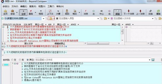 Beyond Compare合并文件的详细操作流程截图