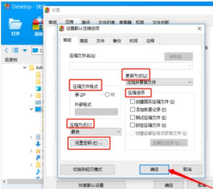 快压保存默认压缩设置的操作教程截图