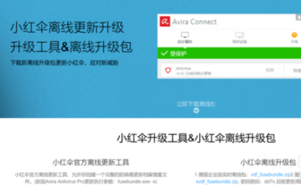 Avira AntiVir Personal离线更新病毒库的操作教程截图