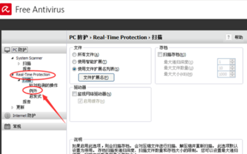 Avira AntiVir Personal设置白名单的详细操作步骤截图