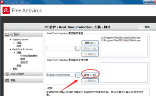 Avira AntiVir Personal设置白名单的详细操作步骤截图