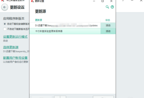 卡巴斯基免费版出现更新不成功的操作教程截图