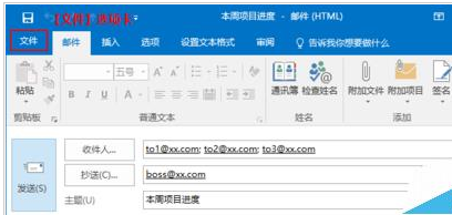 Microsoft Office Outlook制作邮件模板的操作教程截图