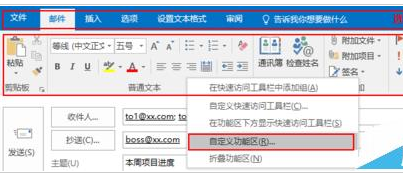 Microsoft Office Outlook制作邮件模板的操作教程截图