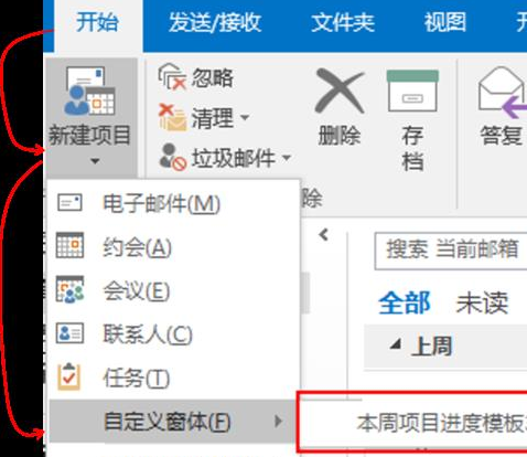 Microsoft Office Outlook制作邮件模板的操作教程截图