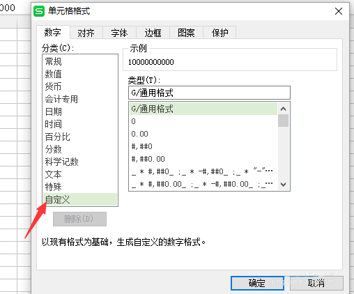 wps2007设置为电话号码格式的操作教程截图