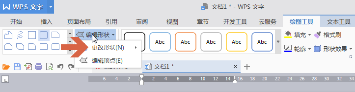 wps2007中文本框变形的操作教程截图