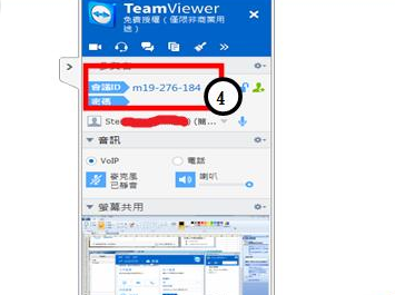 teamviewer中建立远程会议的操作教程截图