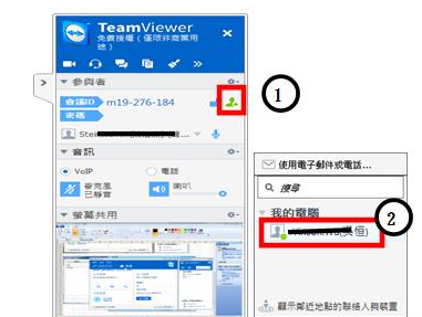 teamviewer中建立远程会议的操作教程截图