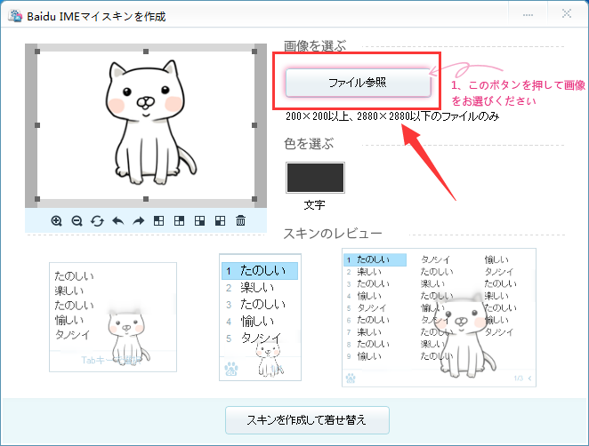 百度日语输入法设置界面皮肤的操作教程截图