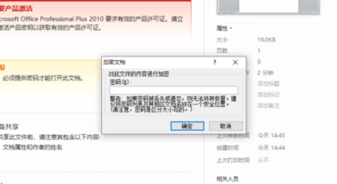 Office 2010加密文档的操作教程截图