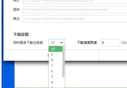 爱思助手增加下载数量的操作教程截图