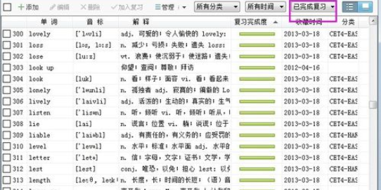 有道词典中查看复习进度的操作方法截图