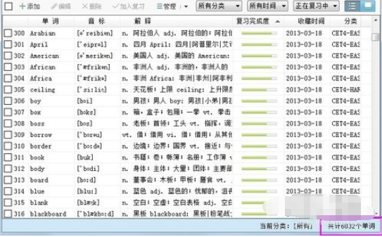 有道词典中查看复习进度的操作方法截图