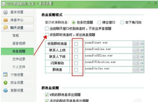 千牛工作台中关闭叮咚提示音的操作教程截图