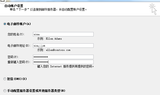 Microsoft Office Outlook关联邮箱的操作方法截图