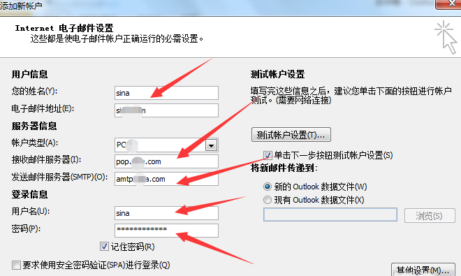 Microsoft Office Outlook关联邮箱的操作方法截图