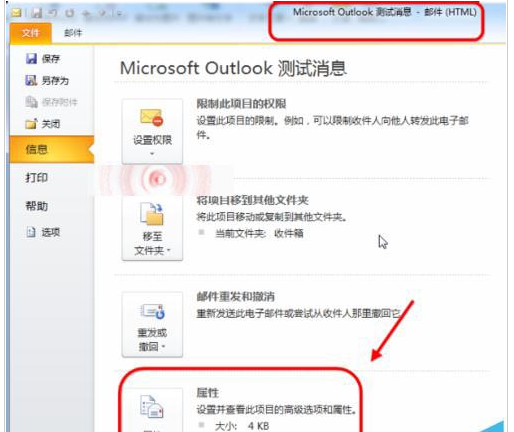 Microsoft Office Outlook查看邮件头以及邮件属性的相关操作步骤截图