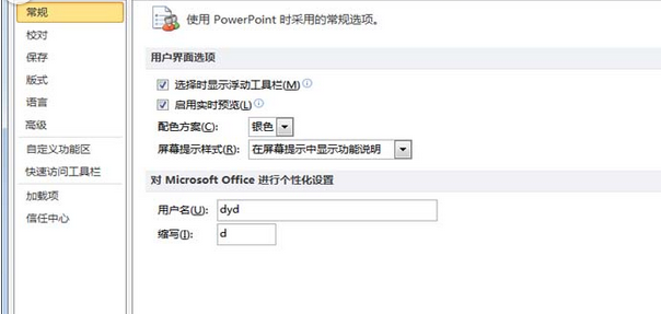 PowerPoint Viewer在菜单栏中添加形状组合命令的操作教程截图