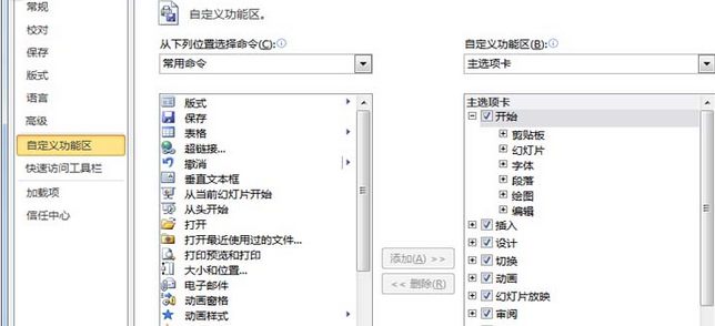 PowerPoint Viewer在菜单栏中添加形状组合命令的操作教程截图