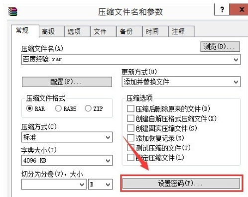 winrar加密文件或文件夹的操作教程截图