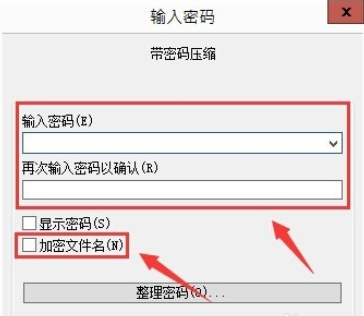 winrar加密文件或文件夹的操作教程截图