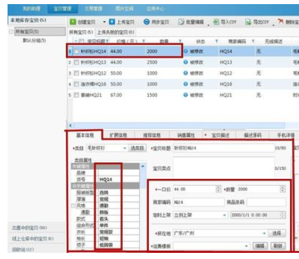 淘宝助理上架商品的操作方法截图