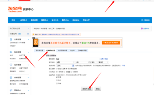 淘宝助理统一更改淘宝宝贝邮费的操作放方法截图