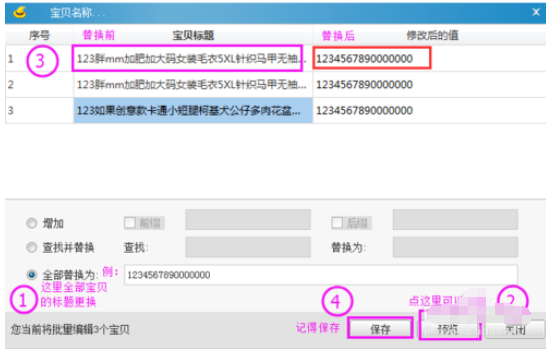 淘宝助理批量修改标题的操作方法截图