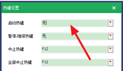 按键精灵更改热键的具体操作方法截图