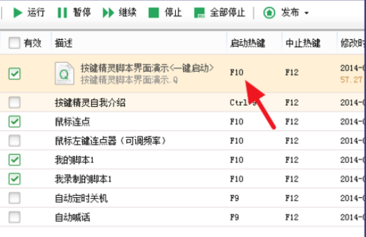 按键精灵更改热键的具体操作方法截图