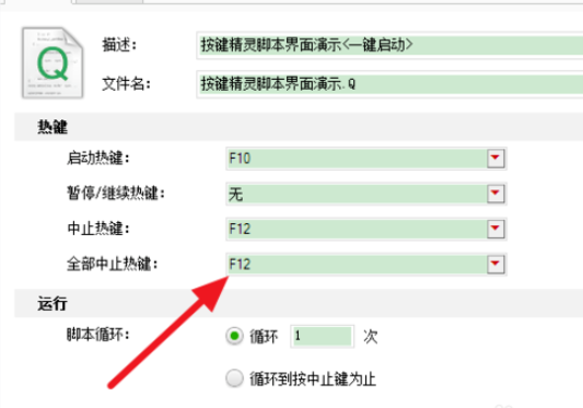 按键精灵更改热键的具体操作方法截图