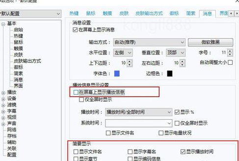 PotPlayer显示剩余时间的操作方法截图