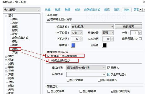 PotPlayer显示剩余时间的操作方法截图