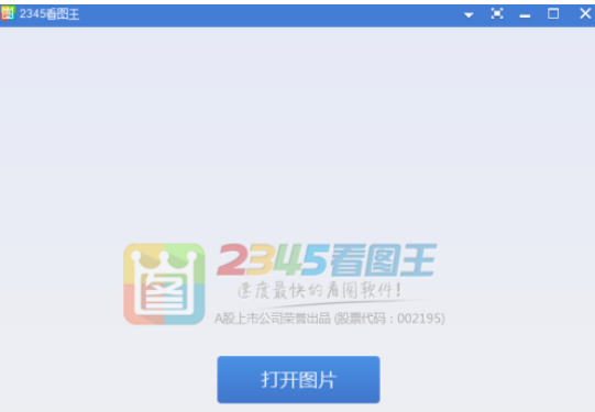 2345看图王批量转换文件的操作方法截图