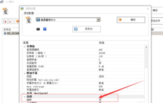 格式工厂无法旋转视频的操作流程截图