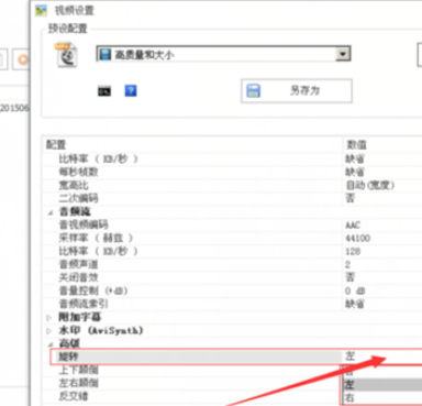 格式工厂无法旋转视频的操作流程截图