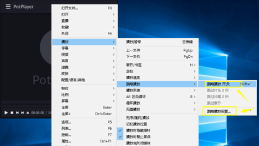 PotPlayer设置跳过片头的详细方法步骤截图