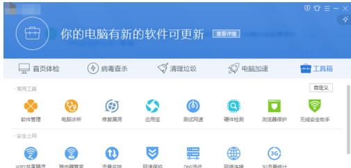 腾讯电脑管家优化系统的操作教程截图