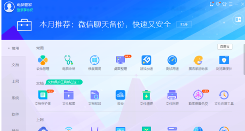 腾讯电脑管家为游戏加速的操作教程截图