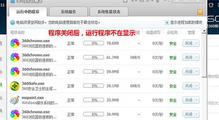 360安全卫士中关闭占用资源程序的详细操作流程截图
