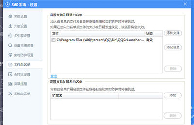 360杀毒中添加白名单的具体操作步骤截图