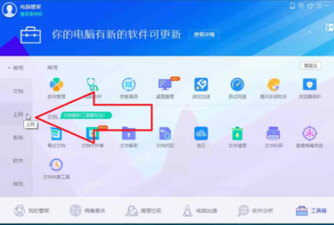 腾讯电脑管家建立WiFi热点的具体使用方法截图