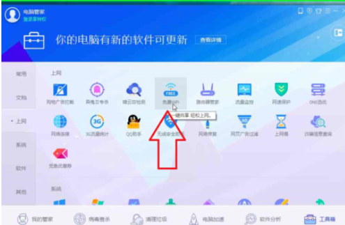 腾讯电脑管家建立WiFi热点的具体使用方法截图